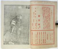 「夜明前」六幕　新富座絵本筋書