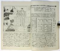 「夜明前」六幕　新富座絵本筋書