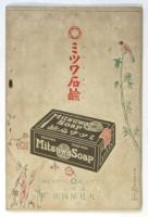 「夜明前」六幕　新富座絵本筋書