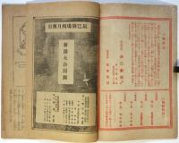 辰巳劇場 大正十年四月 二の替興行「恋ごろも/夜明前」筋書