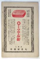 辰巳劇場 大正十年四月 二の替興行「恋ごろも/夜明前」筋書