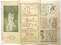 大阪新世界 第一朝日　プログラム