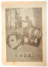 大阪新世界 日本倶楽部　プログラム