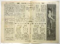 大阪新世界 日本倶楽部　プログラム