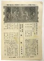 大阪新世界 日本倶楽部　プログラム