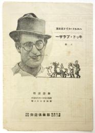 御霊週報　昭和2年第438号