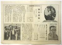 御霊週報　昭和2年第438号