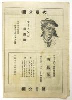 御霊週報　昭和2年第438号