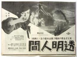 S.Y.ニュース No.41 予告「透明人間」他