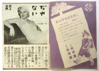 S.Y.ニュース No.41 予告「透明人間」他