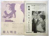 S.Y.ニュース No.41 予告「透明人間」他