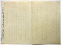 「在京都学生諸兄に告ぐ」京都学生映画連盟　ビラ