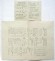 ブリウバード(青鳥)映画大会 プログラム　2点