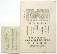 ブリウバード(青鳥)映画大会 プログラム　2点