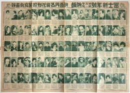 映画界・劇界名優花形扮装写真画報