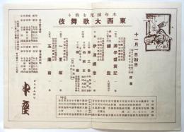 どうとんぼり中座　番組