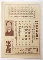 どうとんぼり中座　番組