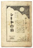 舞臺協會劇 青い鳥梗概