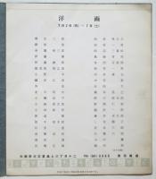 第三回 星座の会 目録