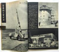 科学画報　第5巻第13号臨時増刊　ロケット・人工衛星・誘導弾・宇宙旅行