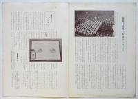 平和　関鑑子・国際レーニン平和賞受賞記念特集