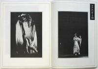 ダンス・ワーク　Vol.28　特集：大野一雄・ナンシー演劇祭