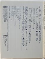 ダンス・ワーク　Vol.28　特集：大野一雄・ナンシー演劇祭