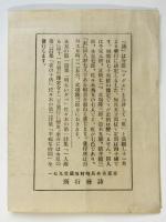 「新しき村」の為の會 プログラム