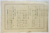 「新しき村」の為の會 プログラム