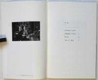 写真家・大辻清司　フレームの中の瀧口修造、斎藤義重