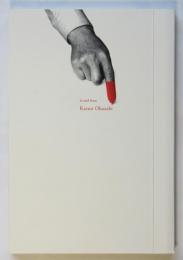 瀧口修造・岡崎和郎二人展　to and from Shuzo Takiguchi/to and from Kazuo Okazaki　デュシャン生誕130年記念　