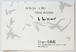 ミショー美術館 案内状