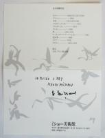 ミショー美術館 案内状