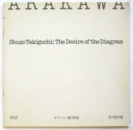 第6回 オマージュ瀧口修造 荒川修作展