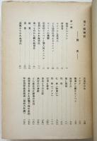 釜ヶ崎無宿　どん底の職業巓落の原因どん底の心