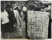 人間広場　No.7　特集・山谷事件