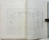 人間広場　No.7　特集・山谷事件