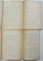 東京都山谷対策中期計画（案）1969/東京都山谷対策中期計画（資料）　2部