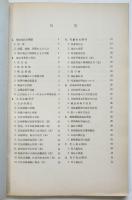 福祉事業のあらまし　昭和39年度