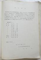 出稼労働者実態調査（東京都における出稼労働実態調査報告）