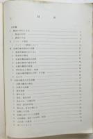出稼労働者実態調査（東京都における出稼労働実態調査報告）