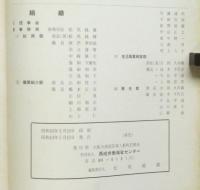 西成地区 日雇労働者の就労と福祉のために Ⅵ 昭和42年度事業の報告