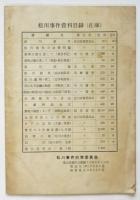 世にも不思議な 松川事件