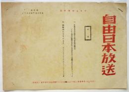 自由日本放送　第4号