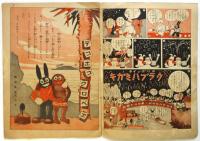 凸凹黒兵衛　婦人俱楽部7月号附録