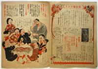 凸凹黒兵衛　婦人俱楽部7月号附録