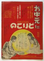 凸凹黒兵衛　婦人俱楽部7月号附録