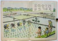 ムラノコドモ　幼児標準繪本3