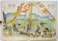 ムラノコドモ　幼児標準繪本3