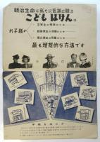 明治生命のこども保険